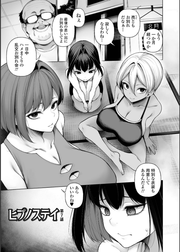 ヒプノステイ単行本版【通常版】_27枚目の画像